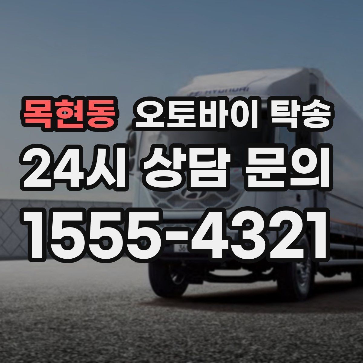목현동 오토바이 탁송 친구 지인에게 오토바이 전달할 때 팁