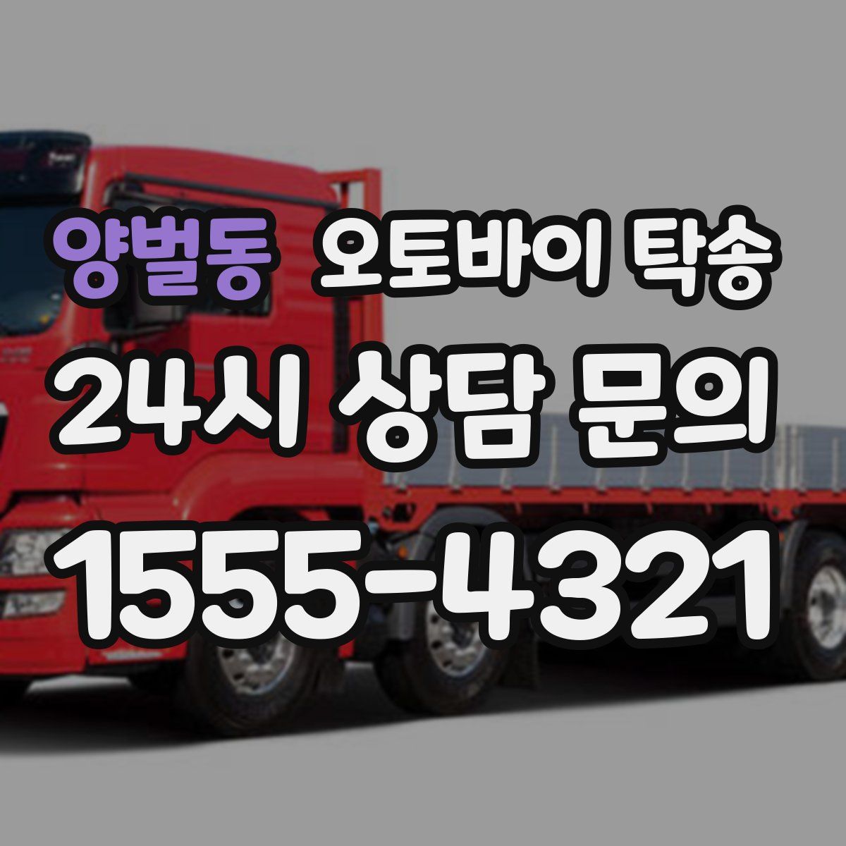 양벌동 오토바이 탁송