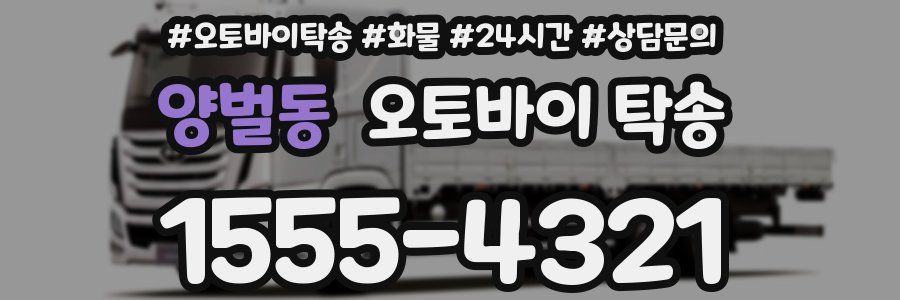양벌동 오토바이 탁송