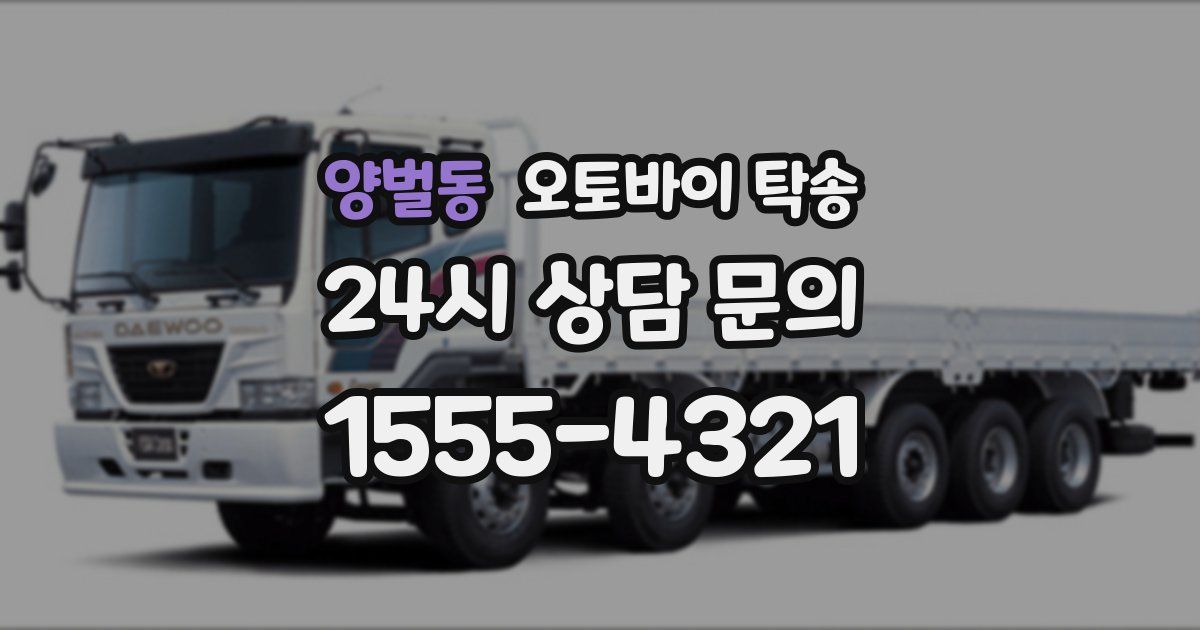 양벌동 오토바이 탁송