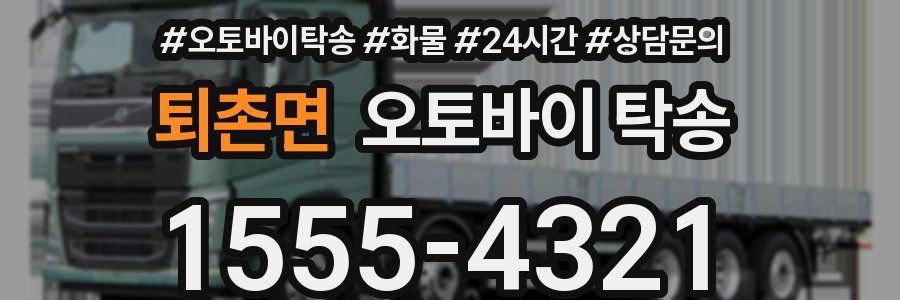 퇴촌면 오토바이 탁송