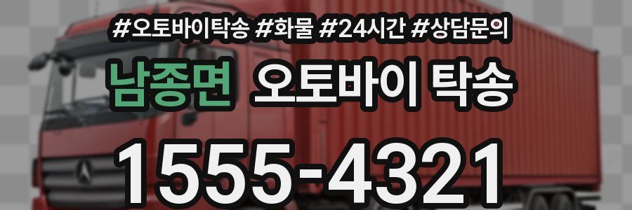 남종면 오토바이 탁송