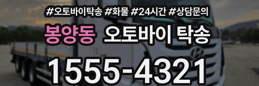 봉양동 오토바이 탁송