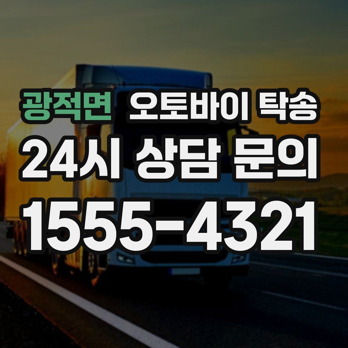 광적면 오토바이 탁송 부모님 댁으로 오토바이 보내기