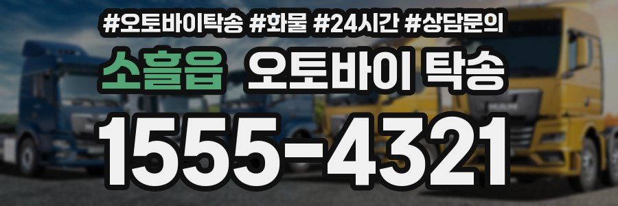 소흘읍 오토바이 탁송