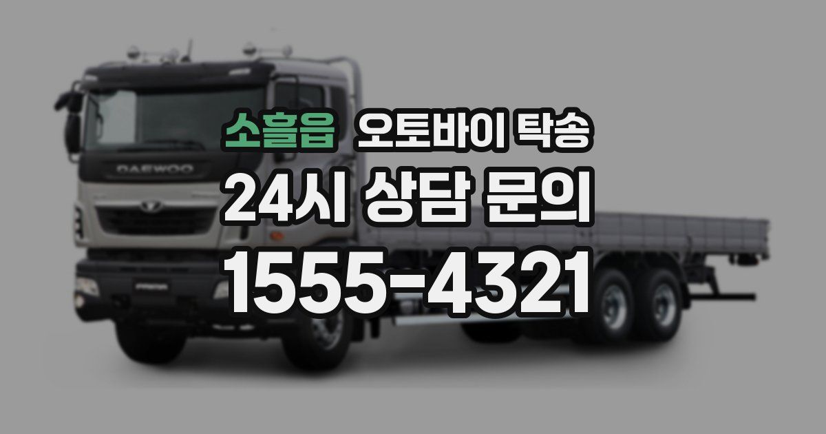 소흘읍 오토바이 탁송