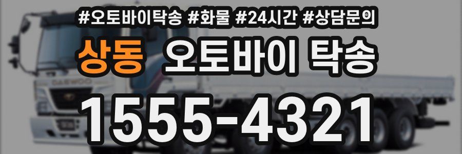 상동 오토바이 탁송