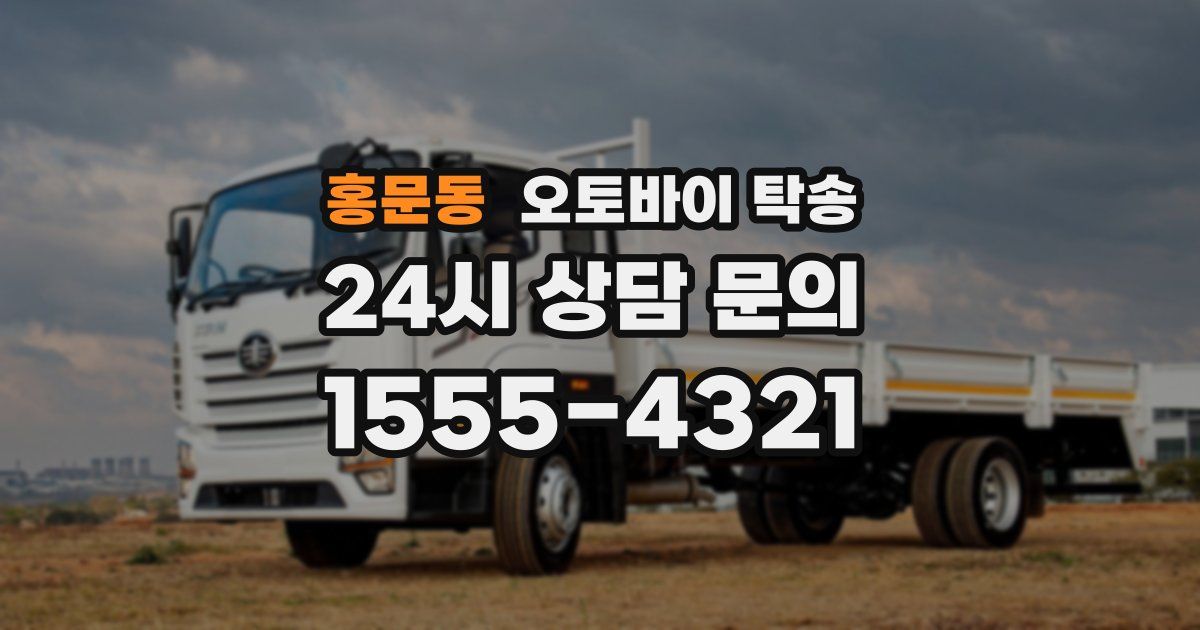 홍문동 오토바이 탁송