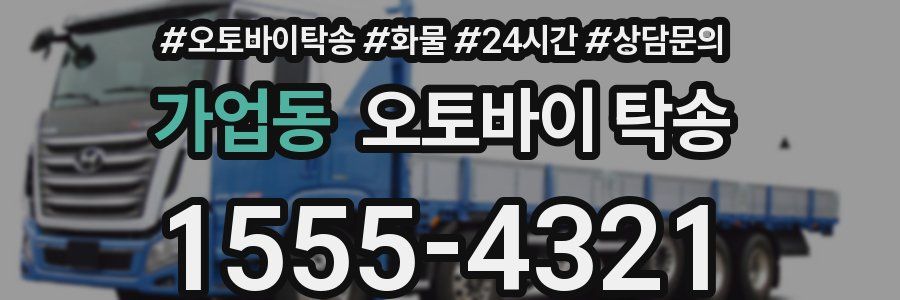 가업동 오토바이 탁송