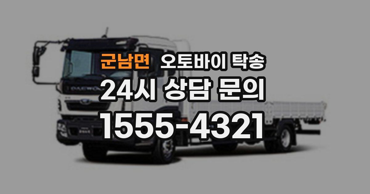 군남면 오토바이 탁송