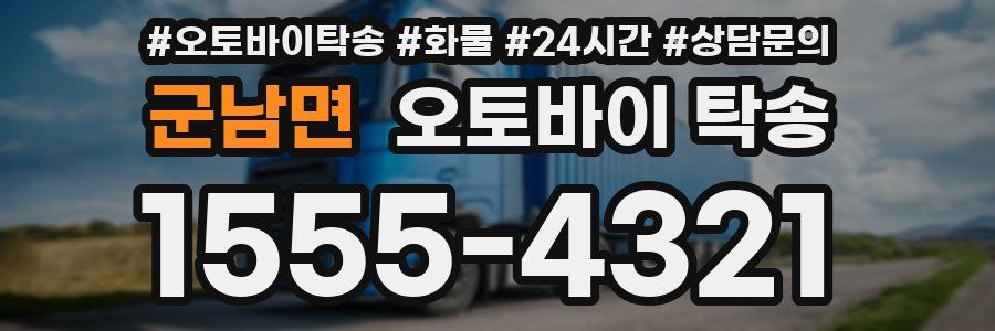 군남면 오토바이 탁송