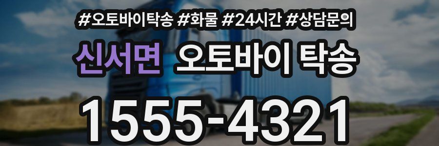신서면 오토바이 탁송