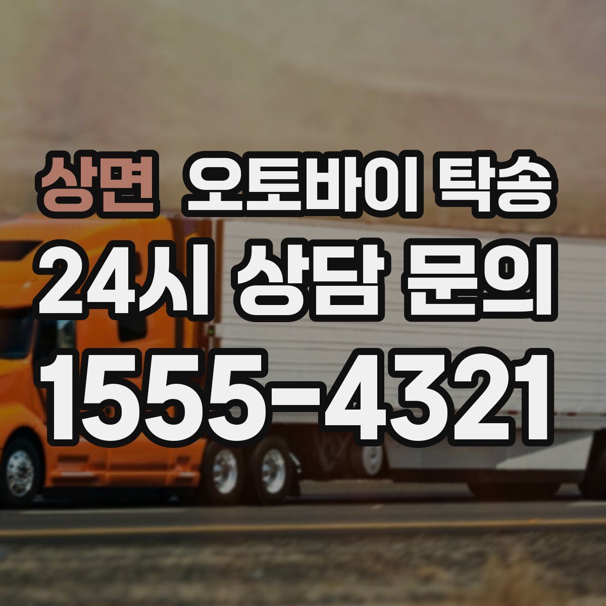 상면 오토바이 탁송