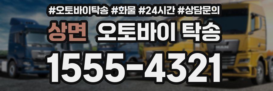 상면 오토바이 탁송