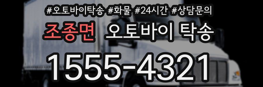 조종면 오토바이 탁송