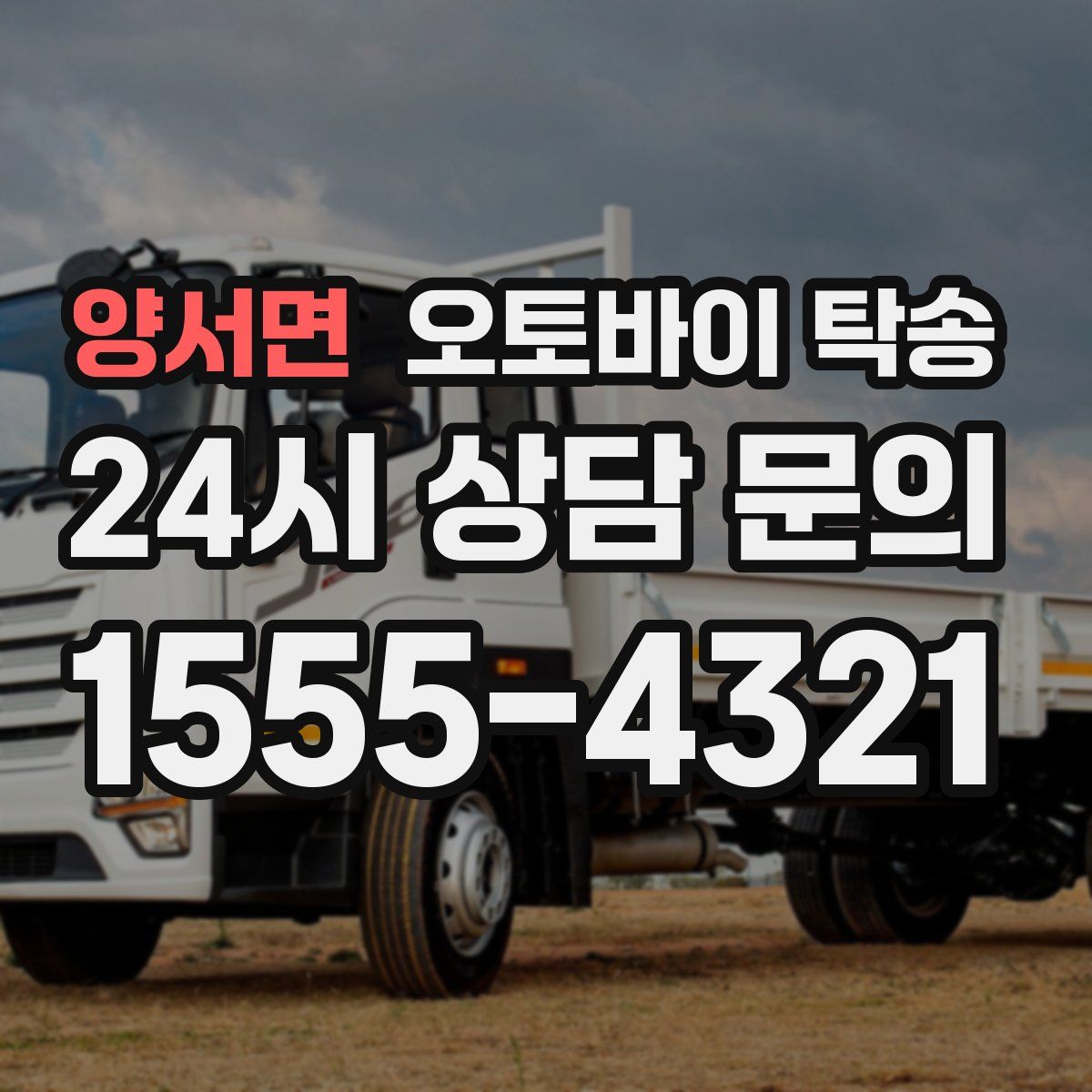 양서면 오토바이 탁송