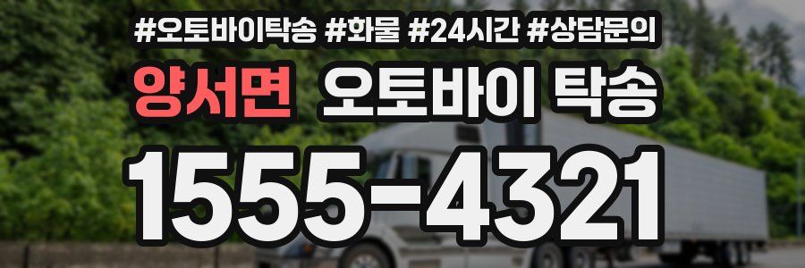 양서면 오토바이 탁송