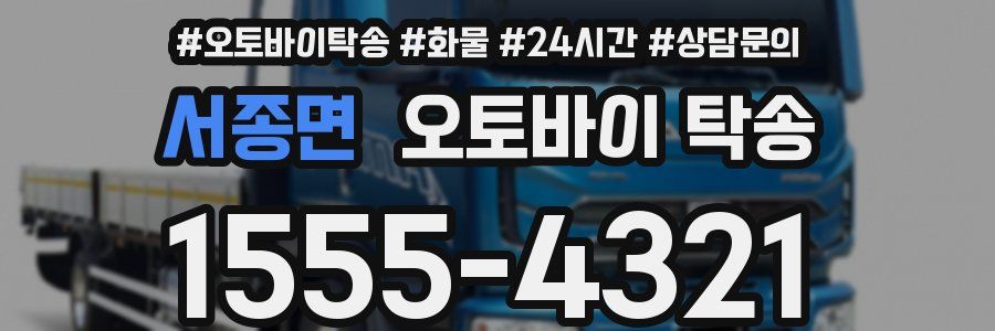 서종면 오토바이 탁송