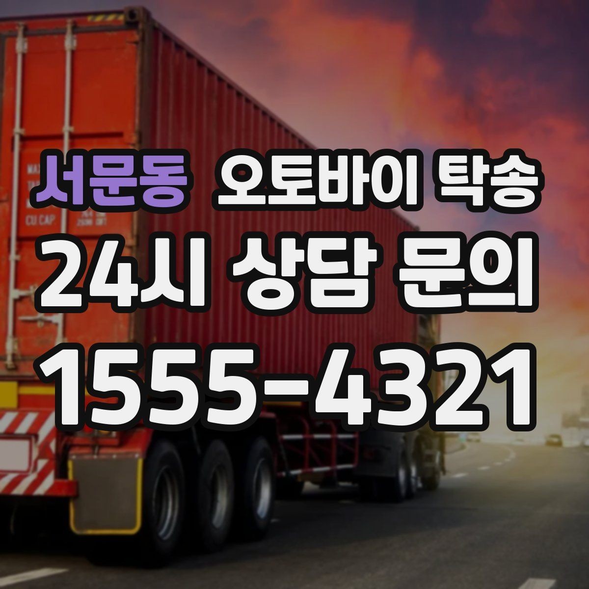 서문동 오토바이 탁송 출고장 픽업 대신 문앞 인수하기