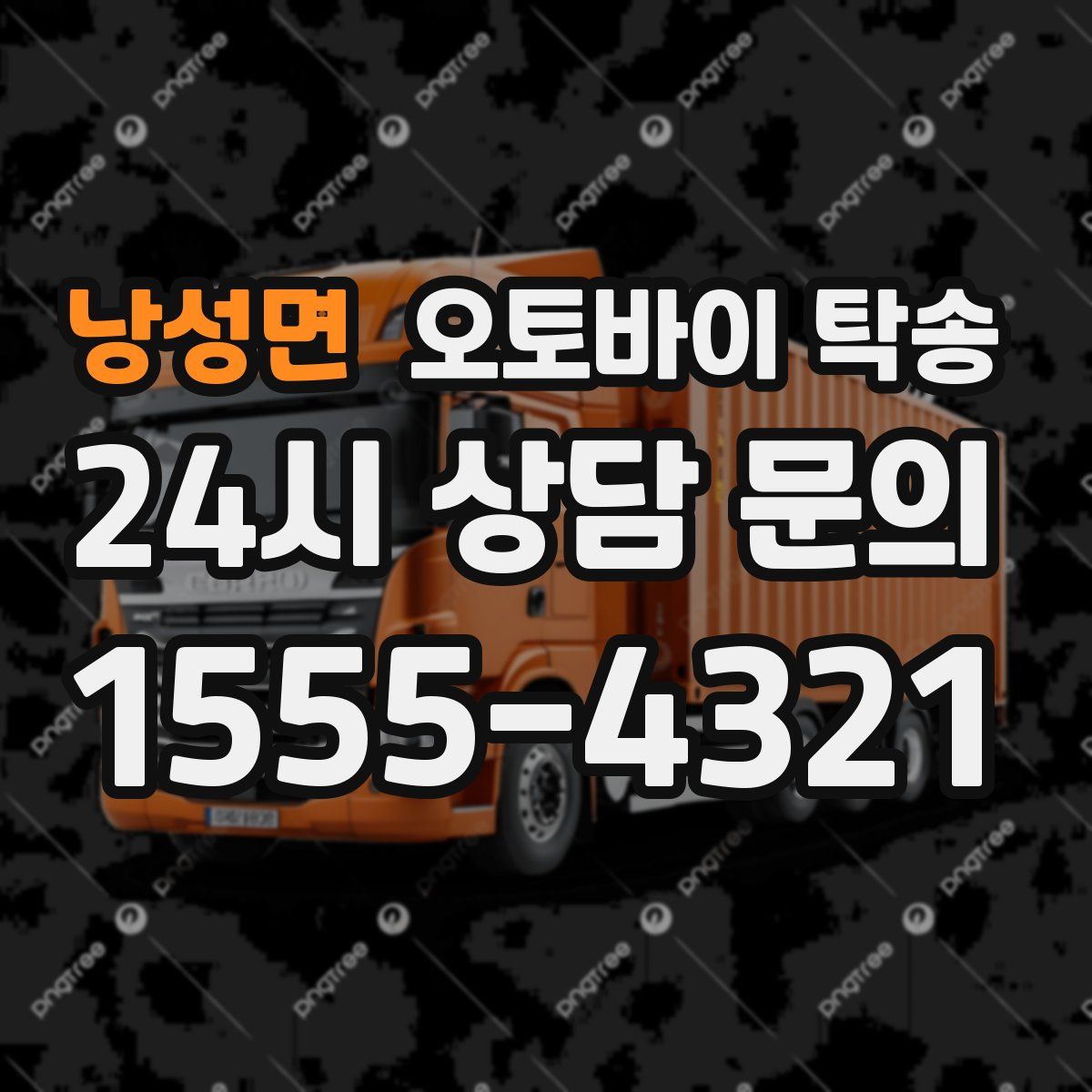 낭성면 오토바이 탁송