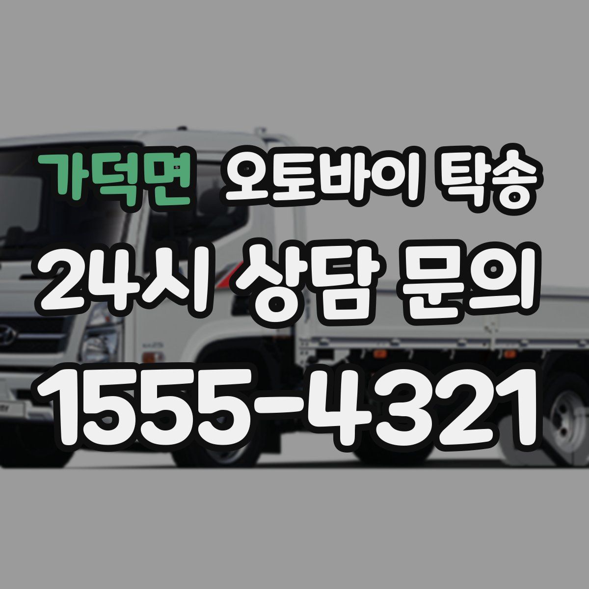 가덕면 오토바이 탁송