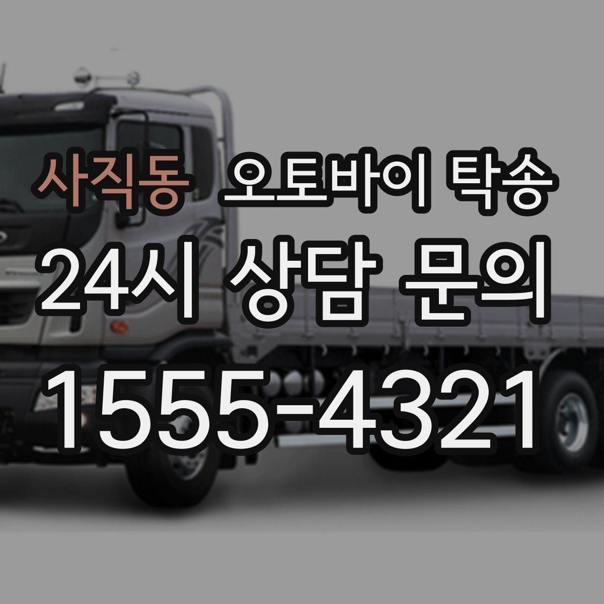 사직동 오토바이 탁송 인계 사진 기록 남기면 좋은 이유
