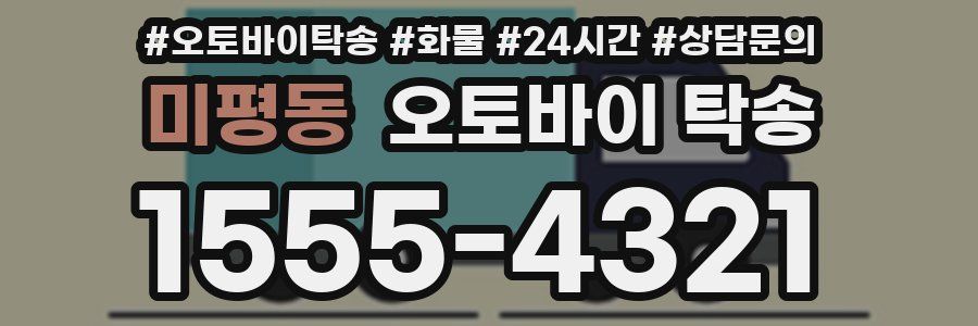 미평동 오토바이 탁송