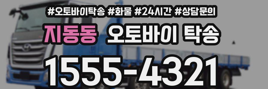 지동동 오토바이 탁송