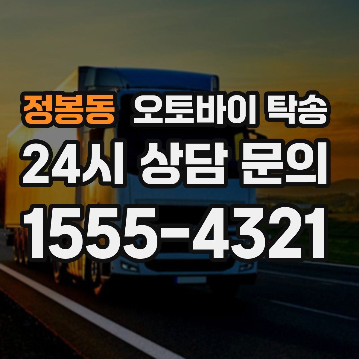 정봉동 오토바이 탁송 연휴 이동 계획 잡을 때 놓치기 쉬운 것