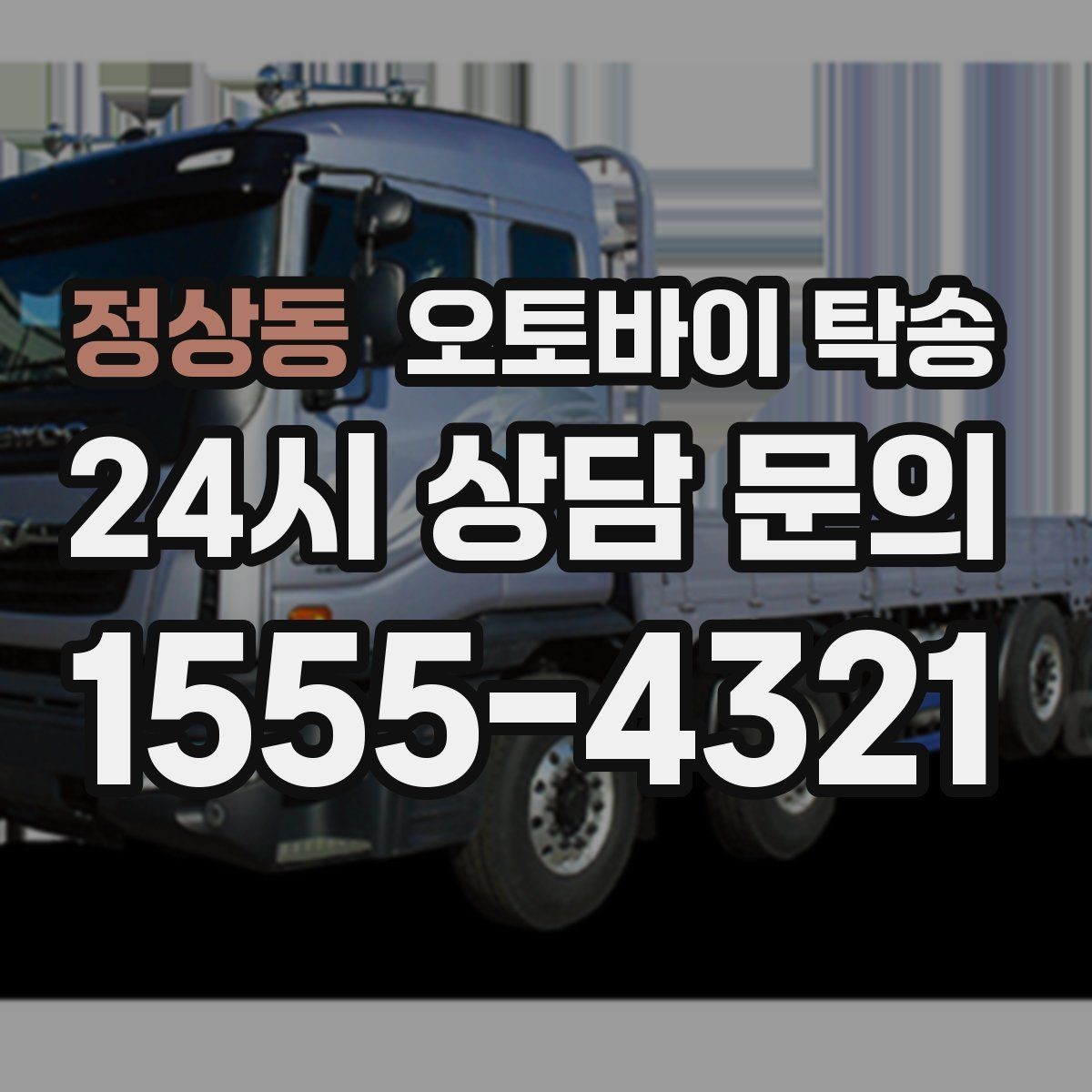 정상동 오토바이 탁송 부모님 댁으로 오토바이 보내기