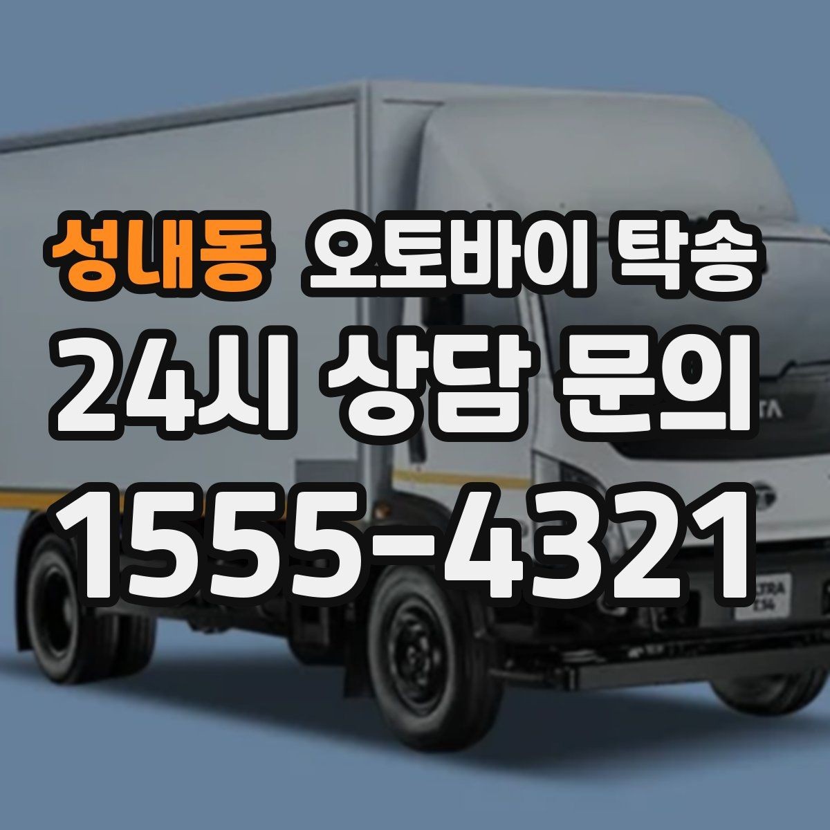 성내동 오토바이 탁송 장기 출장 전 보관소로 옮기는 방법