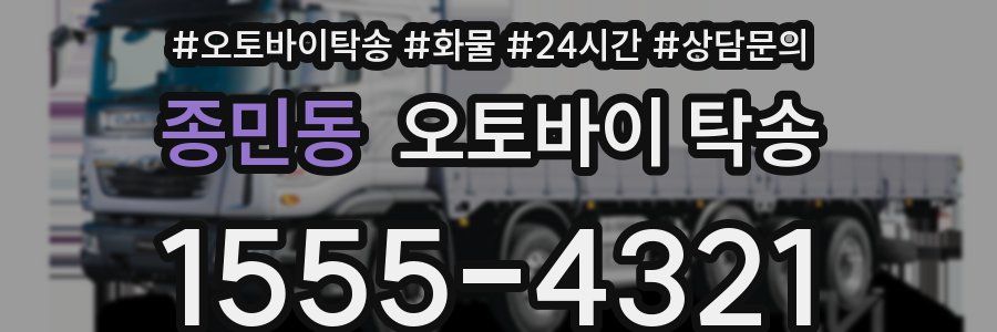 종민동 오토바이 탁송