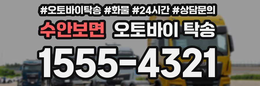 수안보면 오토바이 탁송