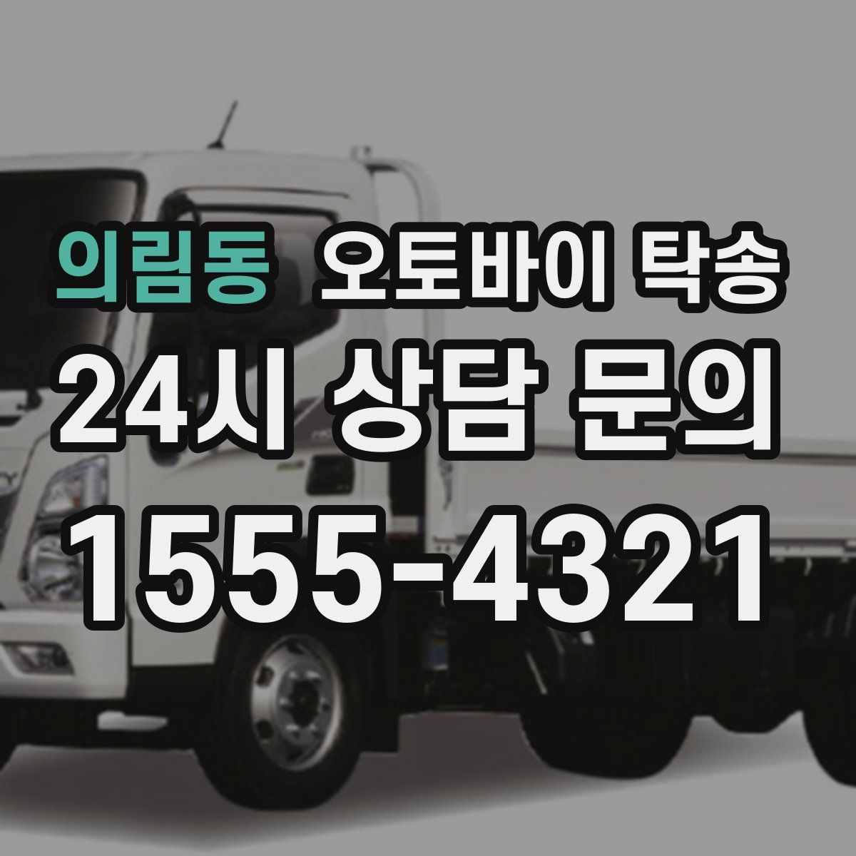 의림동 오토바이 탁송