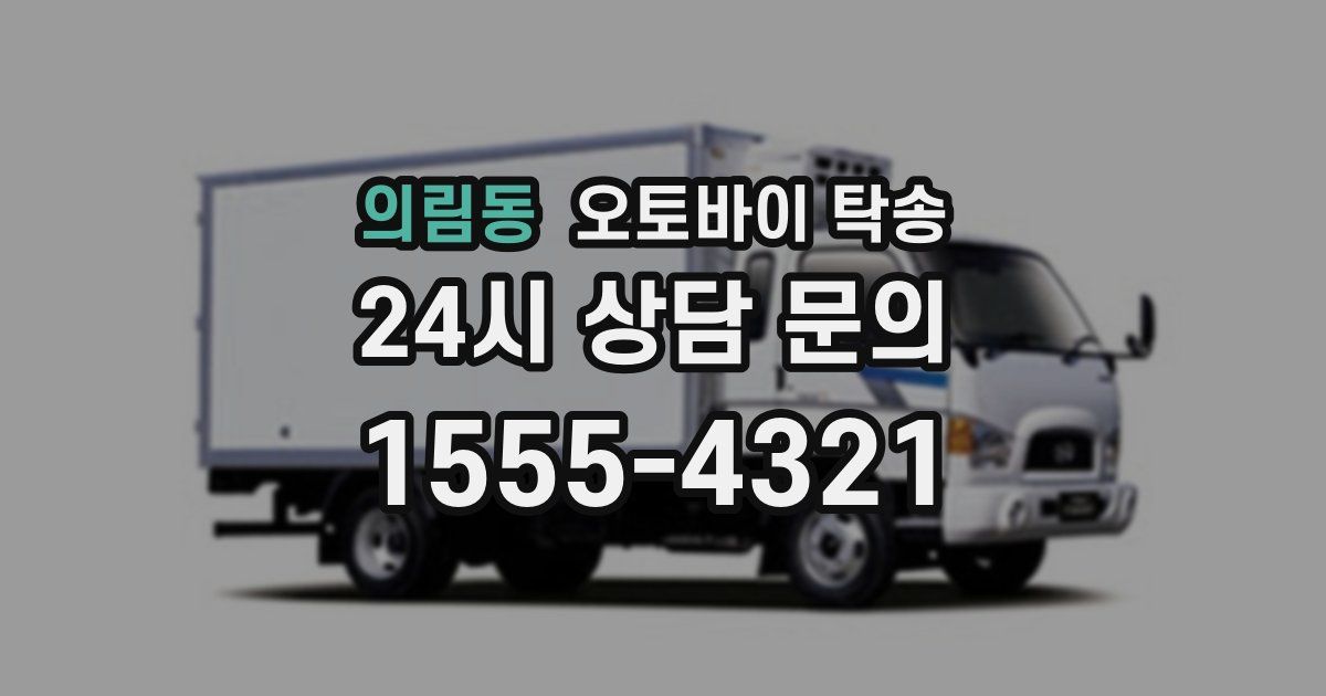 의림동 오토바이 탁송