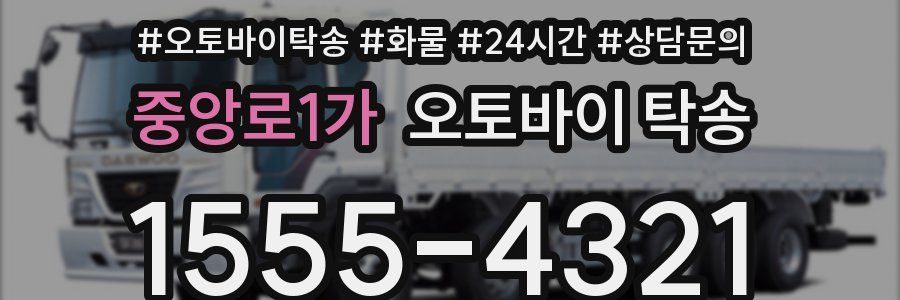 중앙로1가 오토바이 탁송