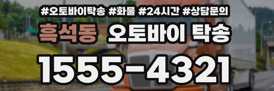 흑석동 오토바이 탁송