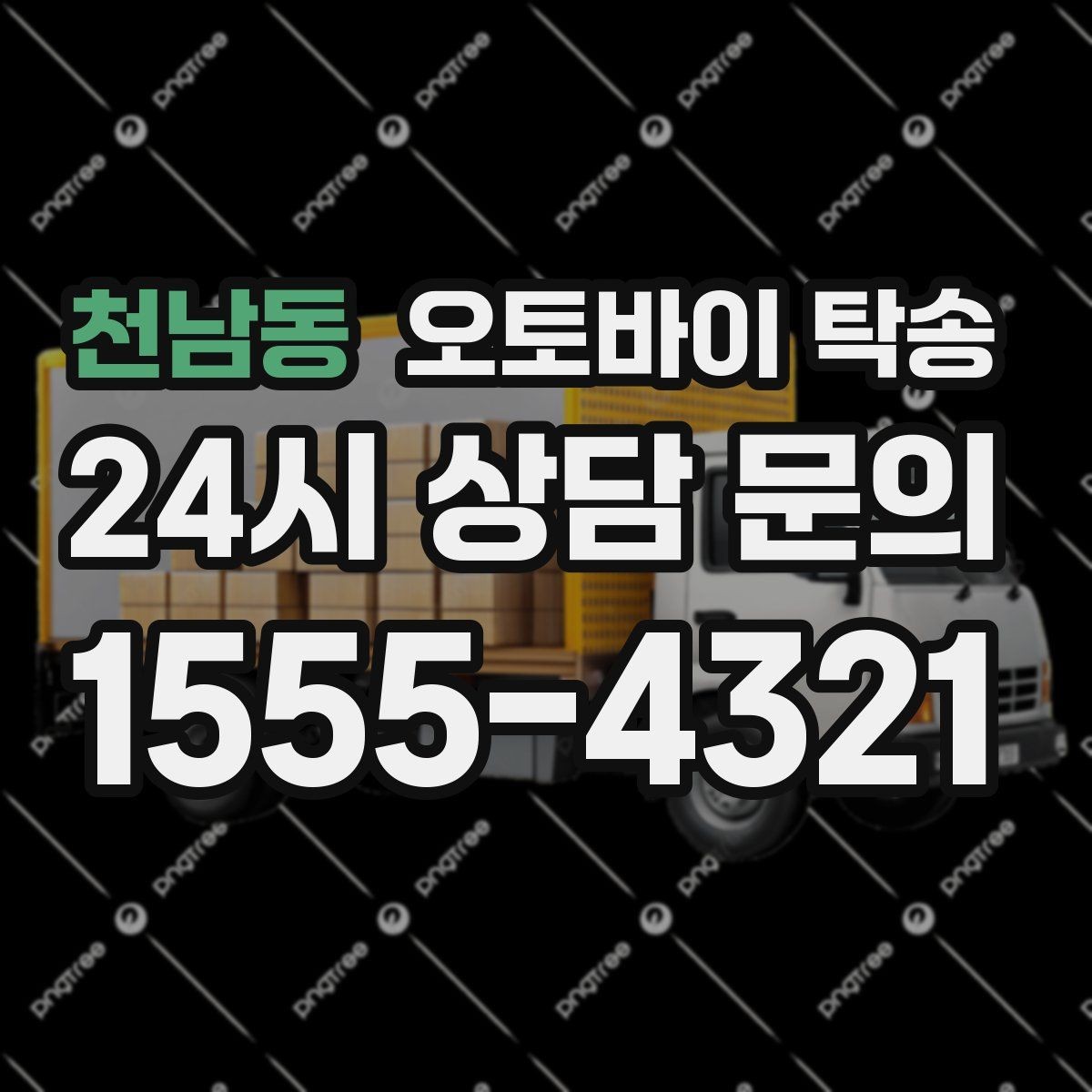 천남동 오토바이 탁송 스쿠터도 가능한지 조건 정리