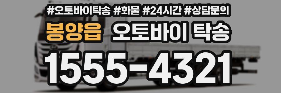 봉양읍 오토바이 탁송