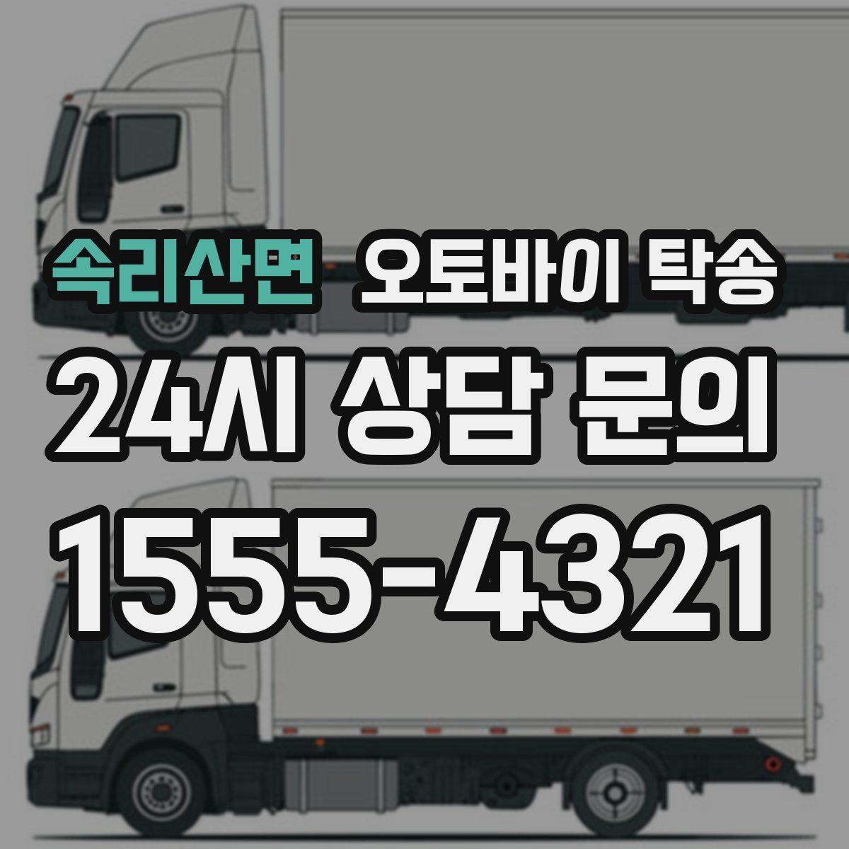 속리산면 오토바이 탁송