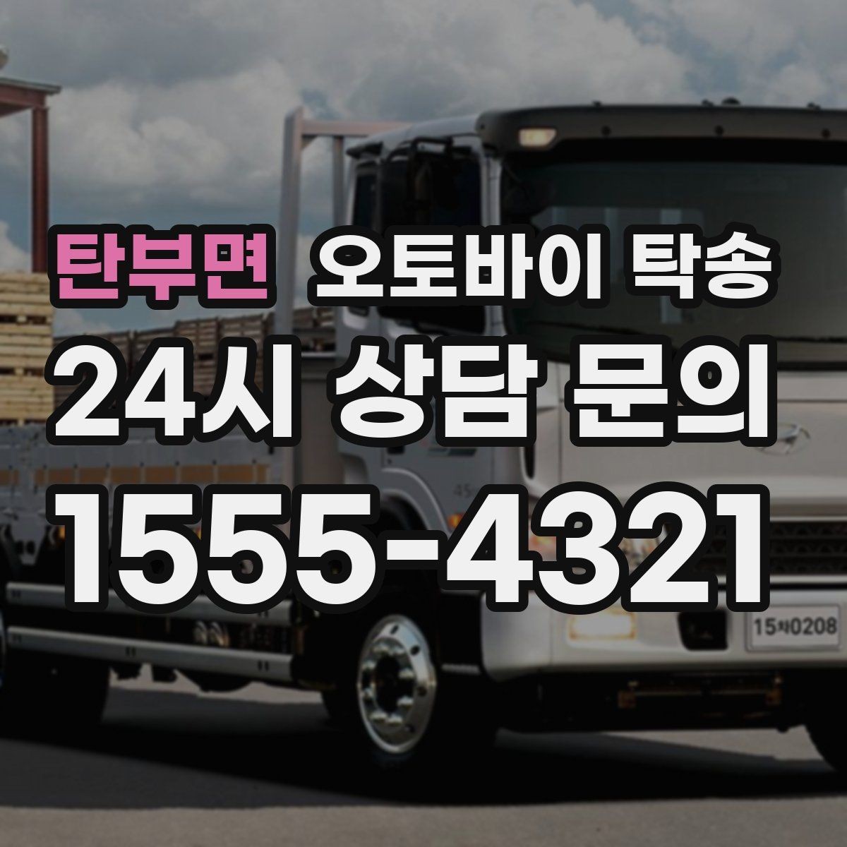탄부면 오토바이 탁송 외곽 정비소 왕복 시간을 아끼는 방법