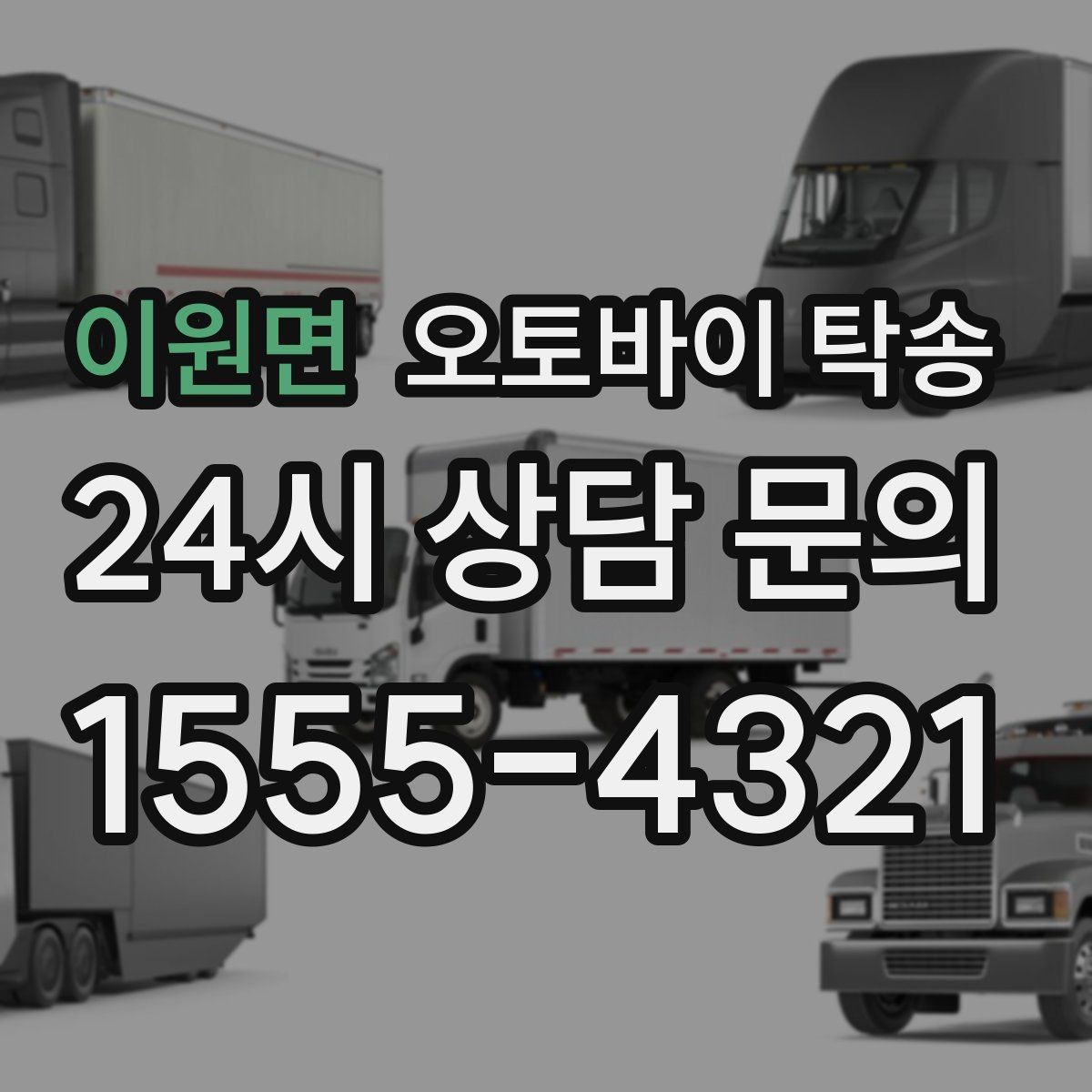 이원면 오토바이 탁송 동호회 모임 장소로 오토바이만 보내기