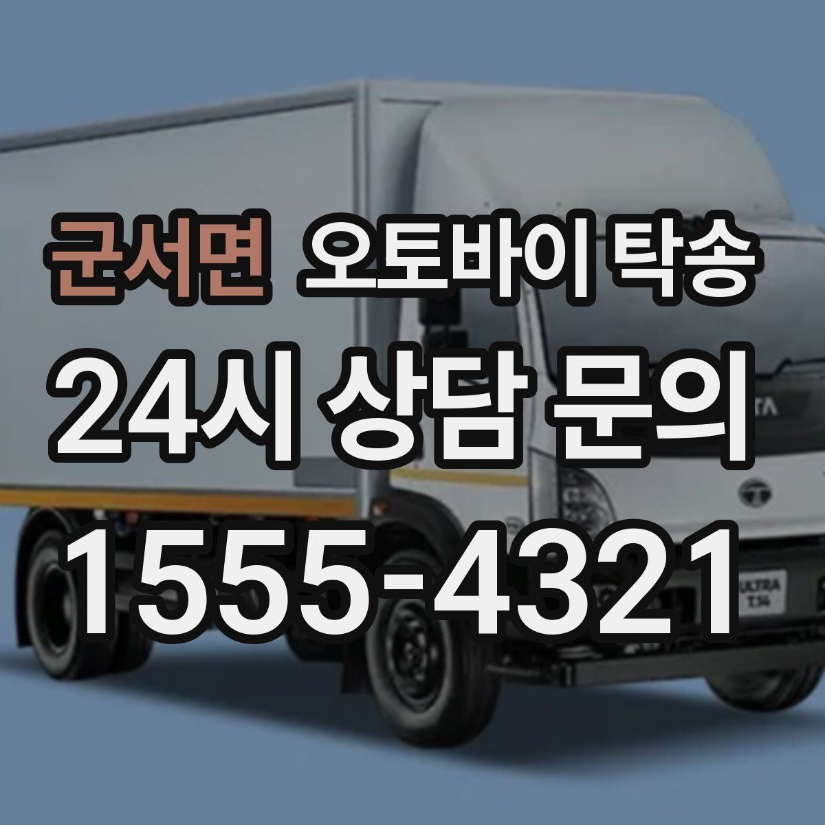 군서면 오토바이 탁송 도착 시간 맞추는 스케줄링 팁