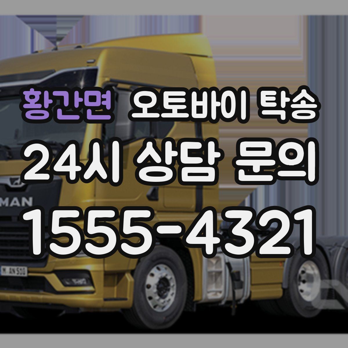 황간면 오토바이 탁송 장거리 이동을 더 편하게 하는 선택