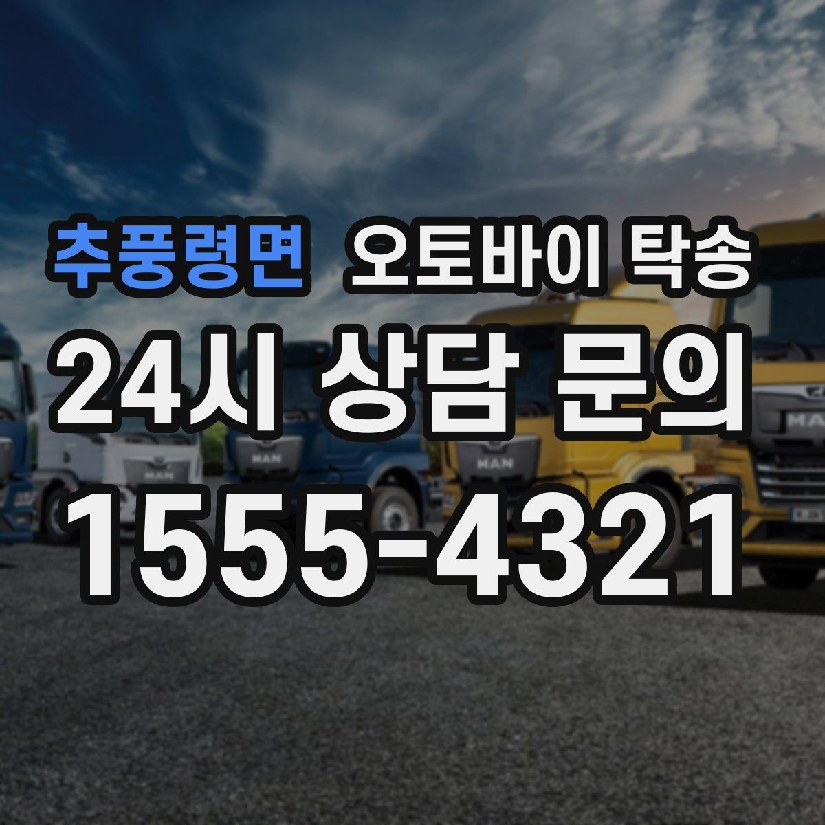 추풍령면 오토바이 탁송 배달 지점 확장 오토바이 재배치