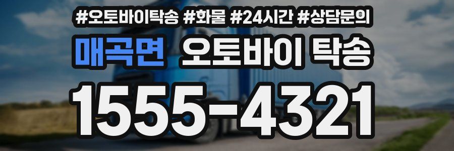 매곡면 오토바이 탁송