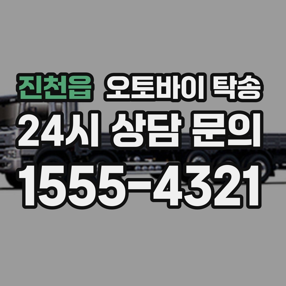 진천읍 오토바이 탁송 클러치 슬립 의심되면 이동은 이렇게