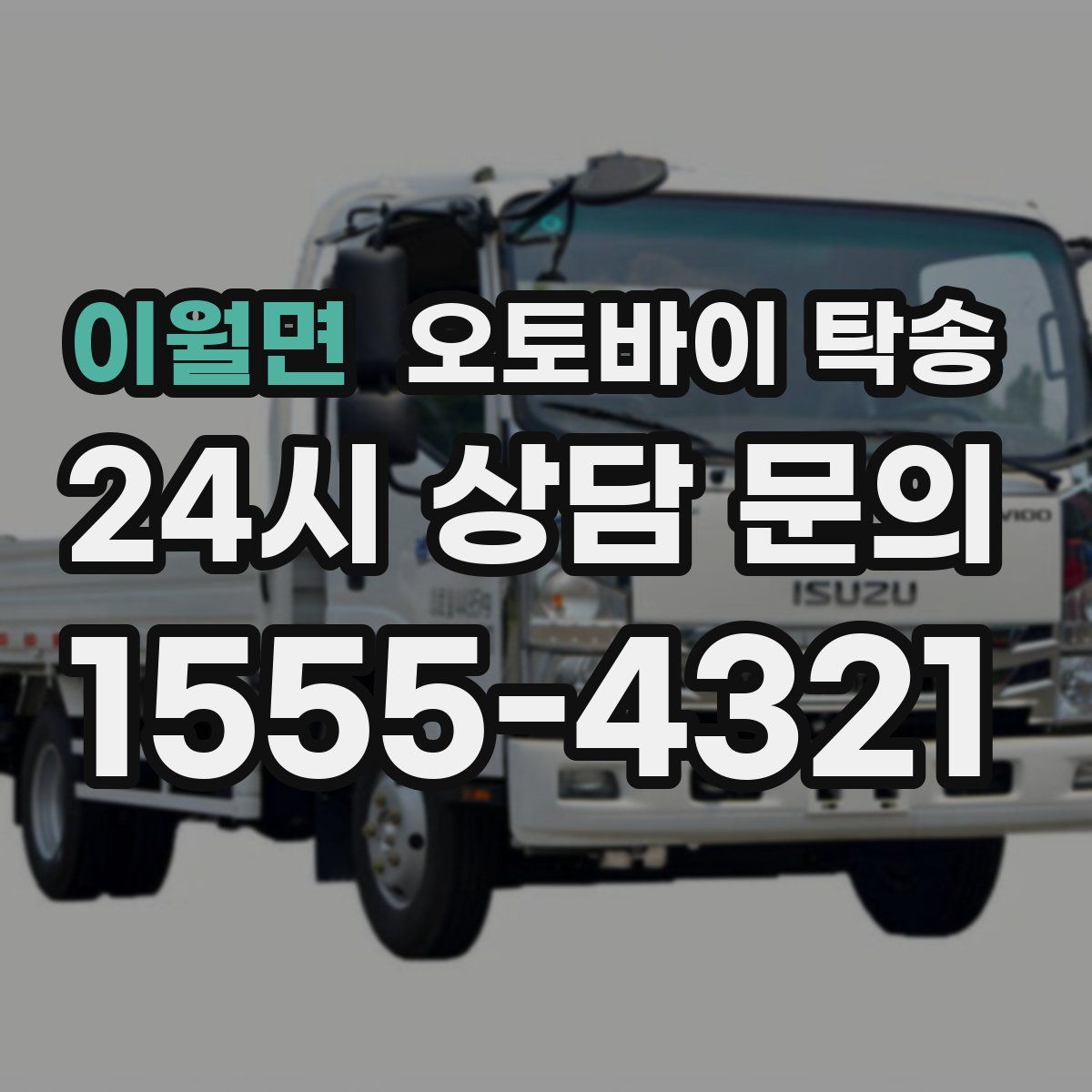 이월면 오토바이 탁송