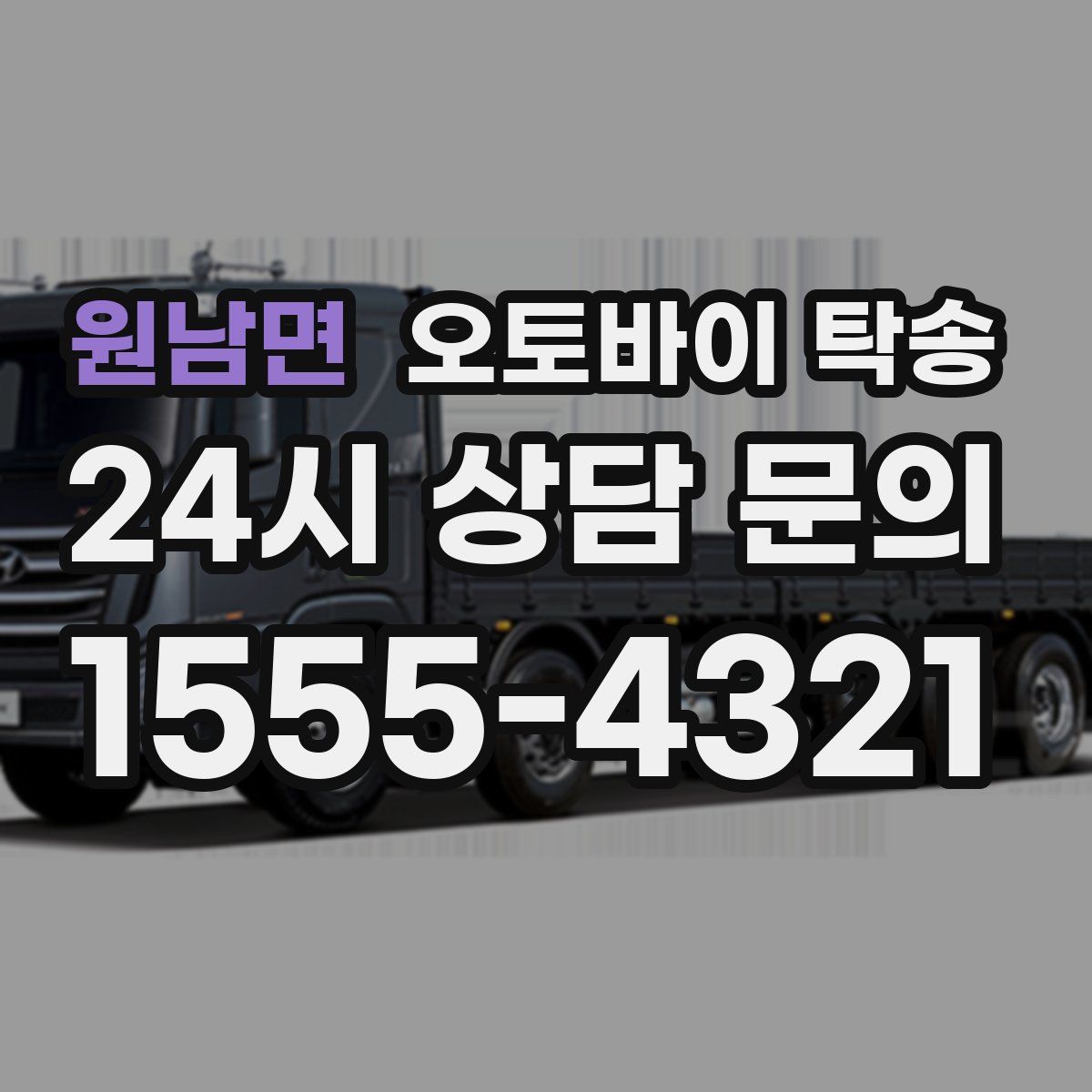 원남면 오토바이 탁송