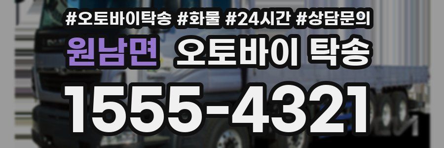 원남면 오토바이 탁송